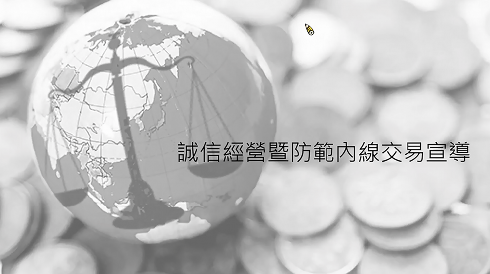 2022 Ethical Corporate Management and Insider Trading Prevention Awareness Video