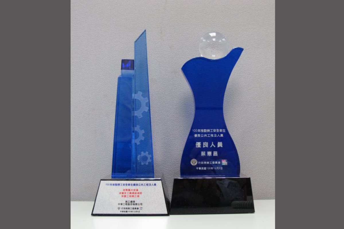 Labor Committee Golden Safety Award（2011）