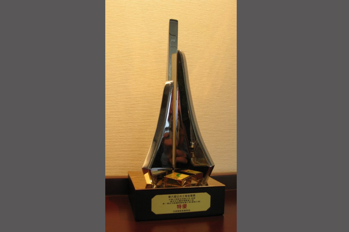 The 6th Public Construction Golden Quality Award of the Executive Yuan Public Works Committee－Special Excellence