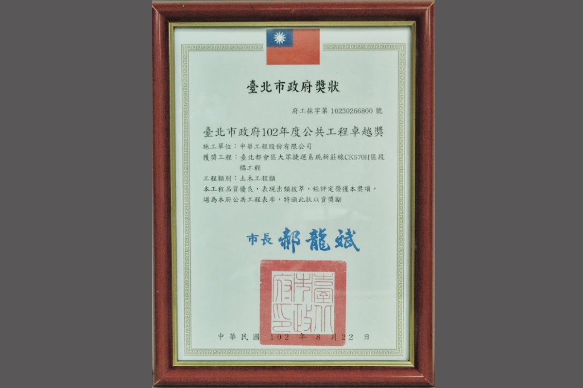 台北市政府102年度公共工程卓越獎