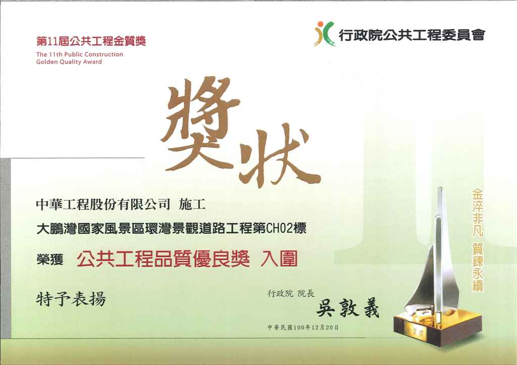 The 11th Public Construction Golden Quality Award of the Executive Yuan Public Works Committee－Finalist