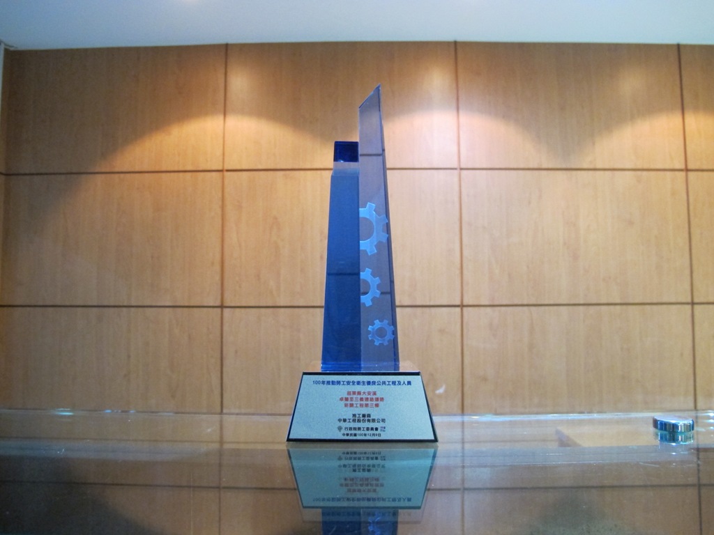 Executive Yuan Labor Committee Promoted of Occupational Safety and Health Excellent Public Construction Award（2011）