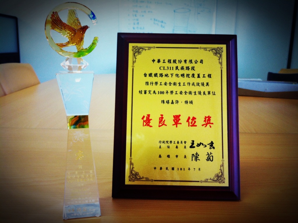 Executive Yuan Labor Committee Promoted of Occupational Safety and Health－Excellent Unit（2011）