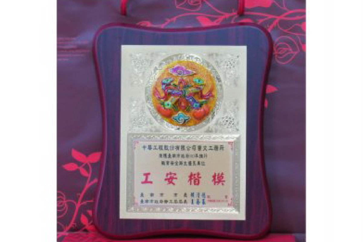 2013 Tainan City  Promoted of Occupational Safety and Health－Excellent Unit（104.09）