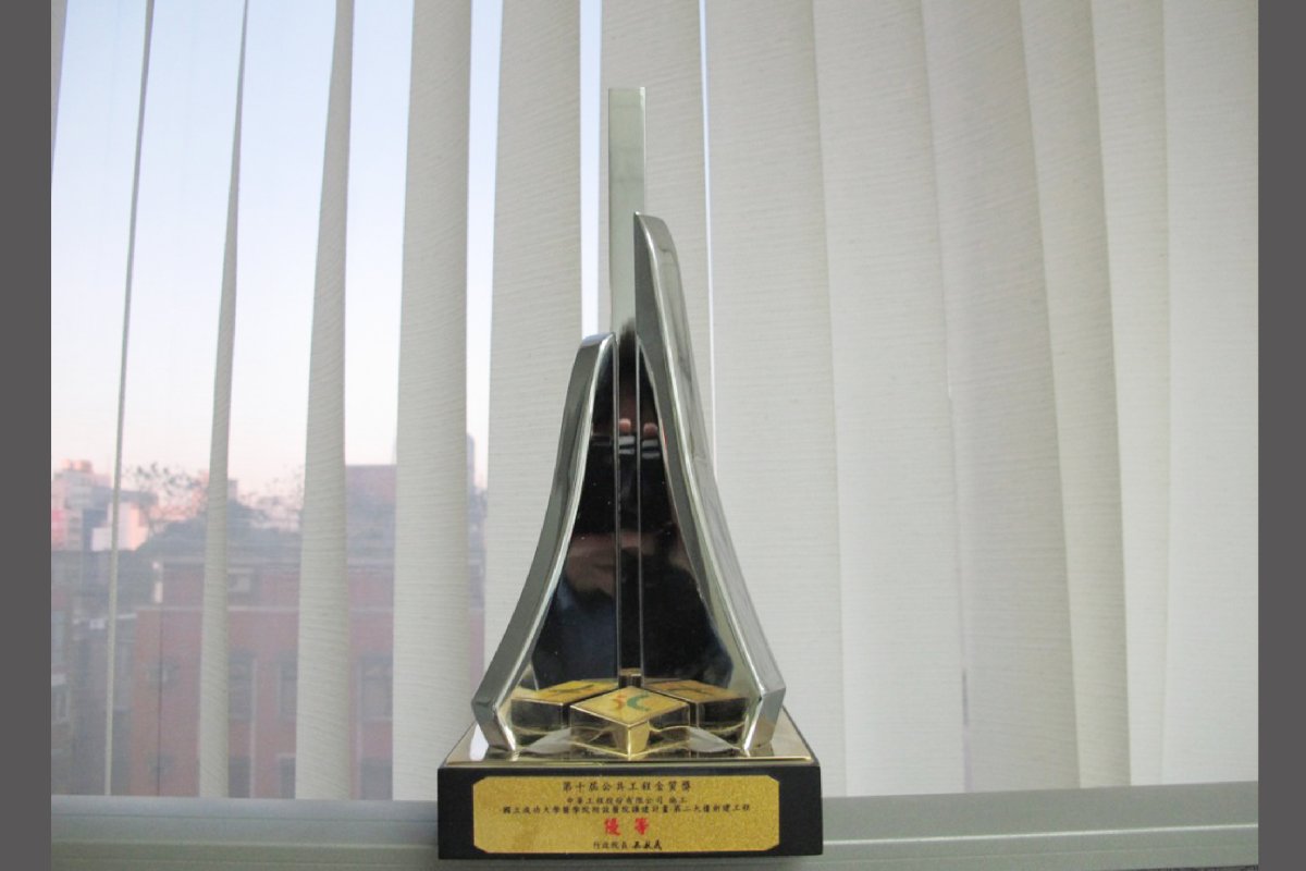The 10th Public Construction Golden Quality Award of the Executive Yuan Public Works Committee－Excellent