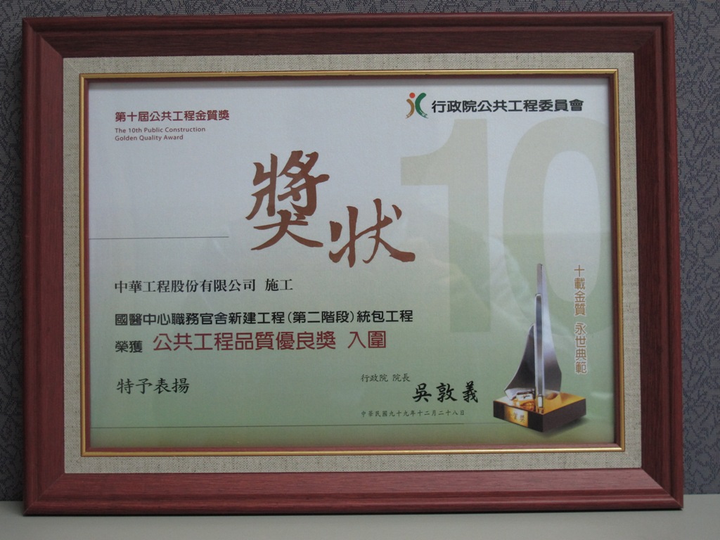 The 10th Public Construction Golden Quality Award of the Executive Yuan Public Works Committee－Finalist