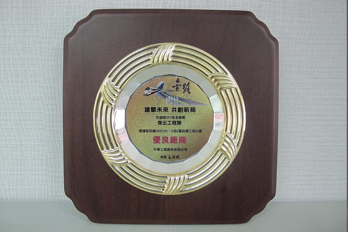 Outstanding Engineering in the Ministry of Transportation's Golden Road Award－Second place