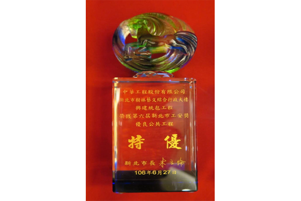 6th New Taipei City Occupational Safety Award for Excellent Public Works (Special Excellence）