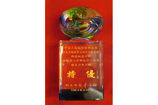 Giải thưởng An toàn Công nghiệp Thành phố Đài Bắc lần thứ 6 cho Công trình Công cộng Xuất sắc
