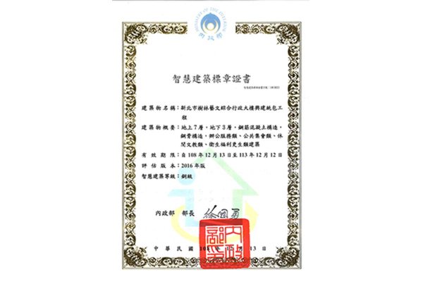 智慧建築標章【銅級】