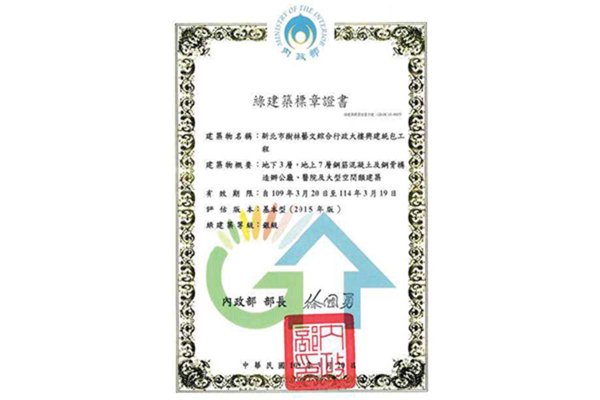 綠建築標章【銀級】