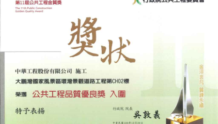 1998 Giải thưởng C&ocirc;ng tr&igrave;nh c&ocirc;ng cộng xuất sắc về An to&agrave;n vệ sinh lao động